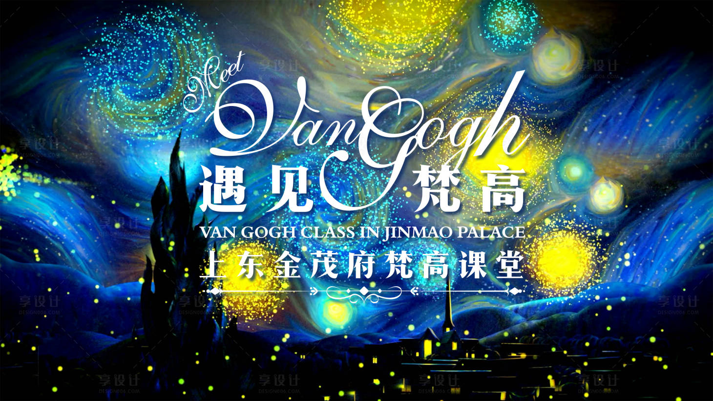 源文件下載【享設計】搜索編號：47880032231813760【梵高課堂活動主畫面】