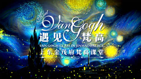 梵高课堂活动主画面