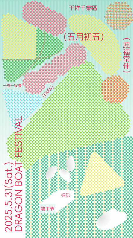 源文件下载【端午海报】编号：57580031934523308