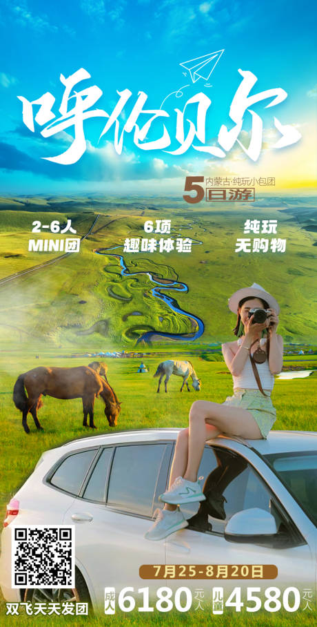 源文件下载【呼伦贝尔】编号：58610032104928745