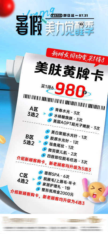 源文件下載【暑期活動套卡】編號：19410031724497171