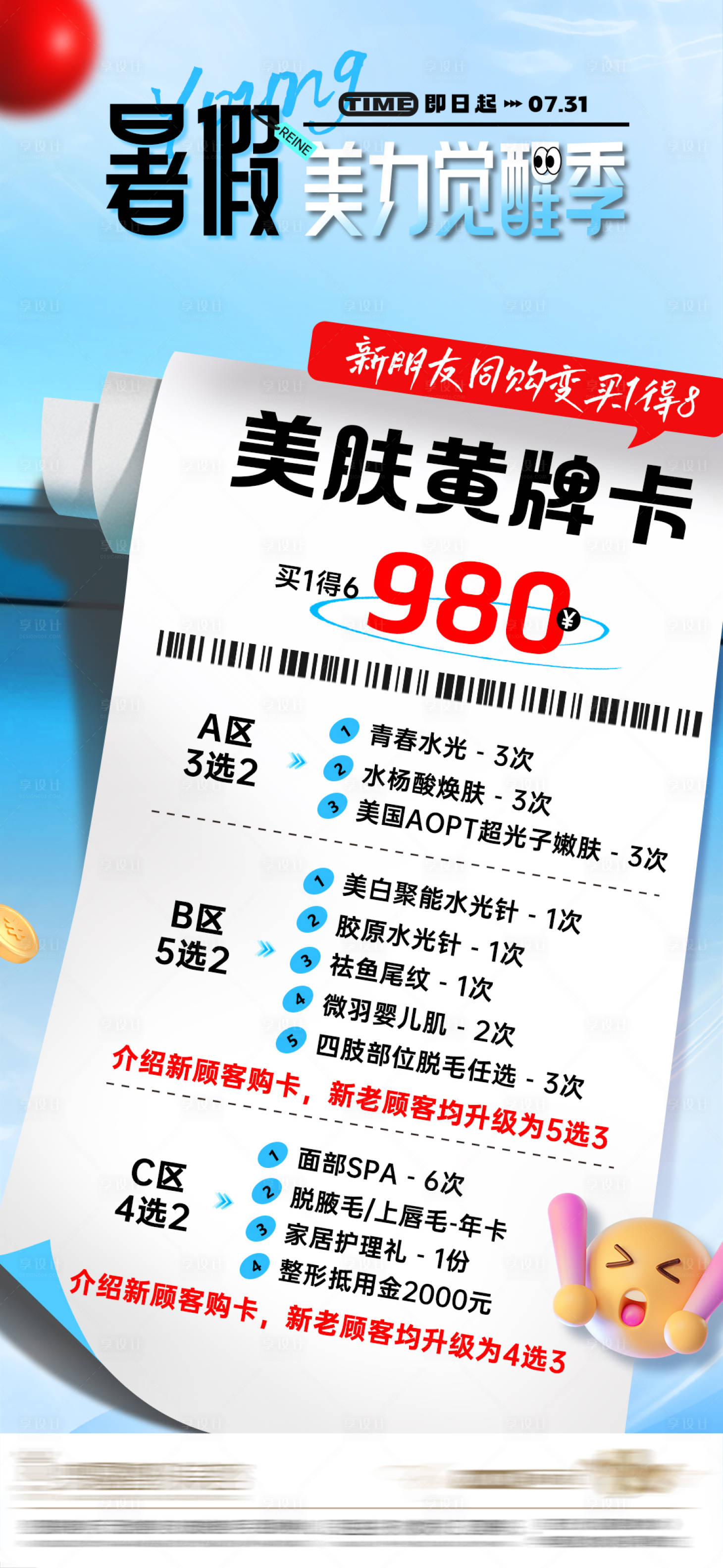 源文件下載【享設計】搜索編號：19410031724497171【暑期活動套卡】