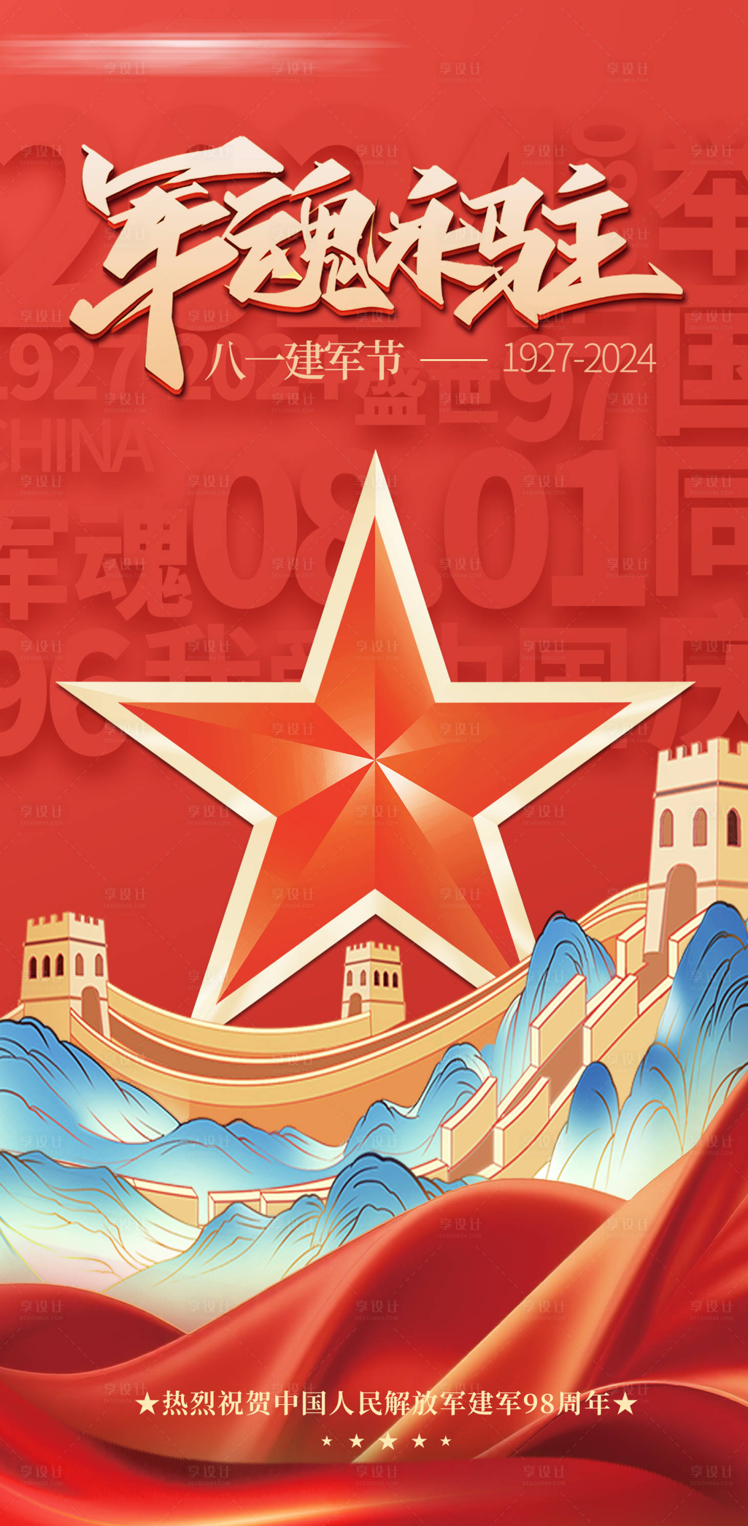 源文件下载【享设计】搜索编号：70410031866417224【八一建军节海报】