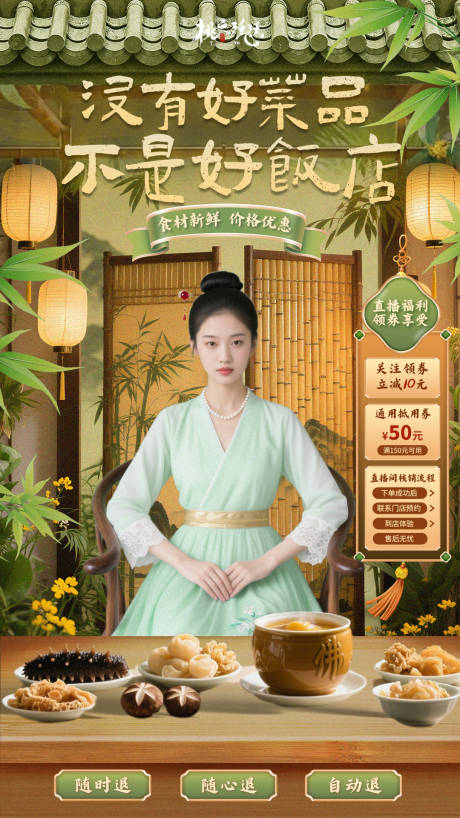 源文件下载【国风中餐美食好饭店直播背景】编号：56560031853386233