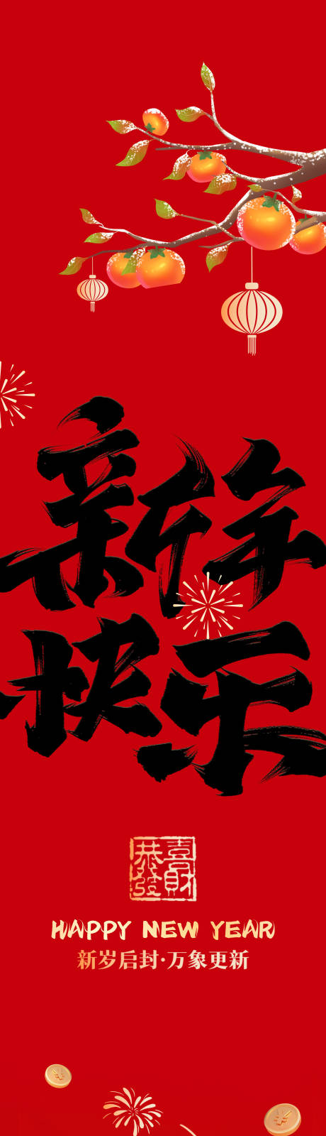源文件下载【新年条幅】编号：28480031866963398