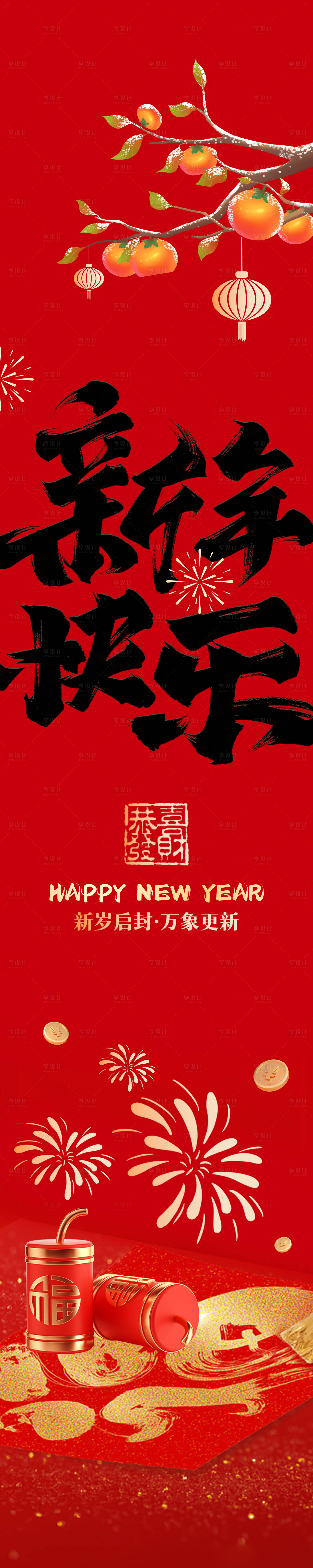 源文件下载【享设计】搜索编号：28480031866963398【新年条幅】