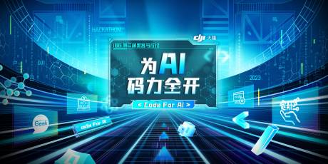 源文件下载【AI科技主视觉】编号：82250031756299503