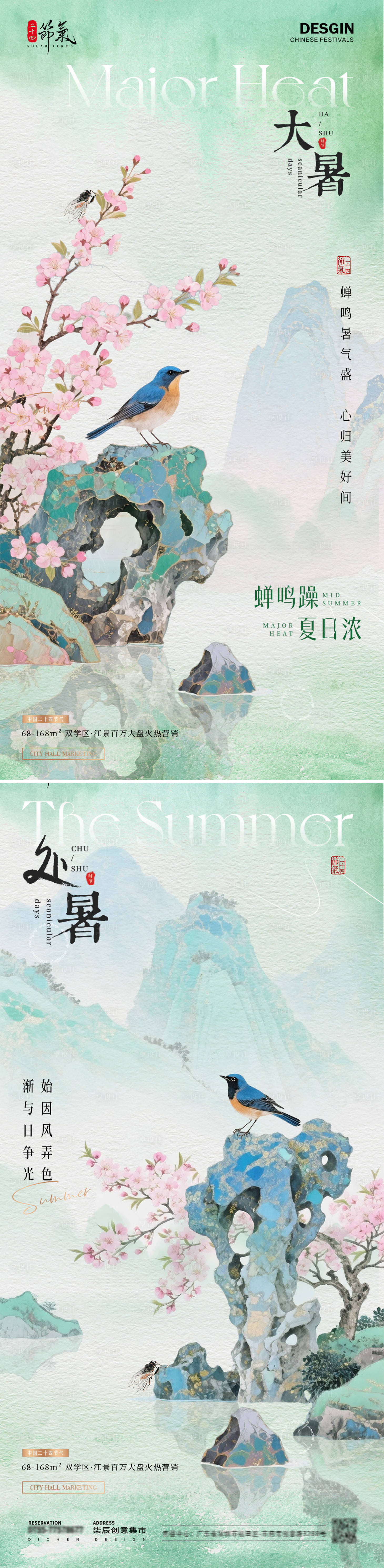 源文件下載【享設計】搜索編號：19900031916167486【地產大暑處暑中式花鳥海報】