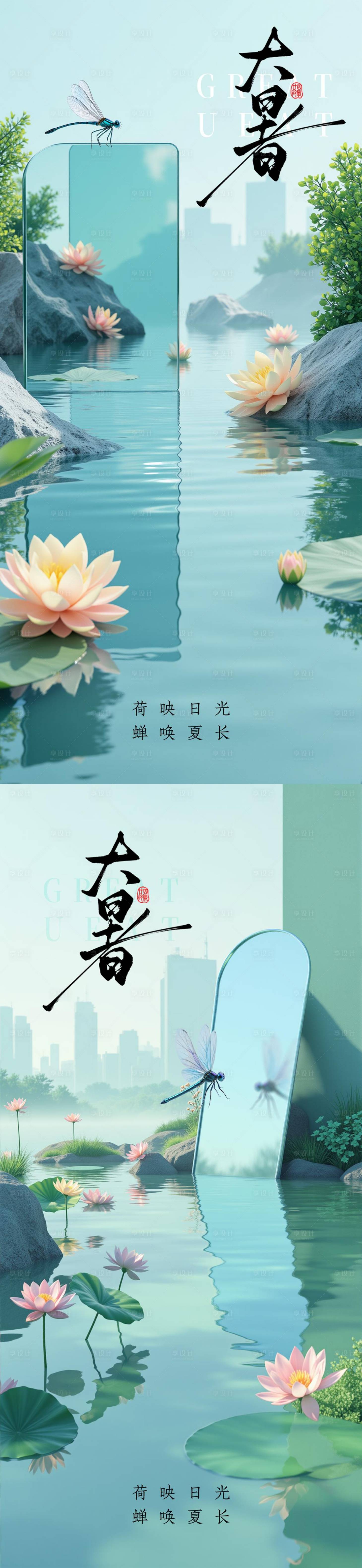 源文件下載【享設計】搜索編號：71470032020724662【大暑海報】