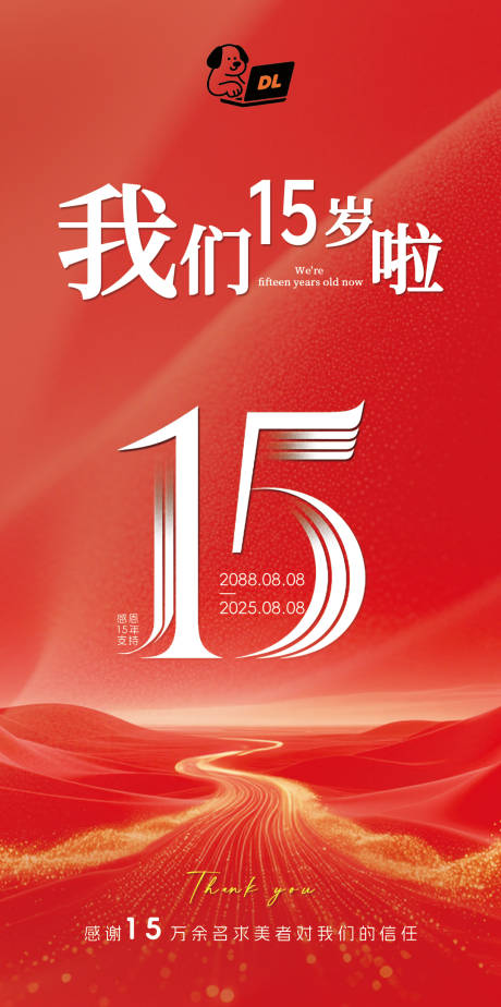 源文件下载【公司成立周年庆典海报】编号：78300031901789505
