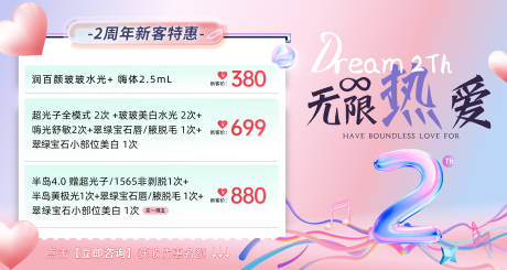源文件下载【医美无限热爱2周年海报】编号：33910031762118184