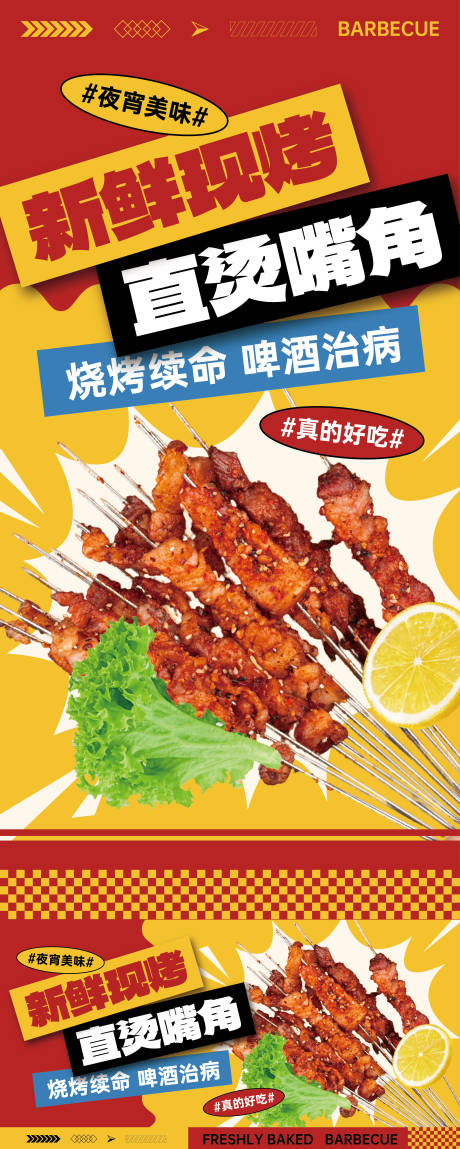 源文件下载【享设计】搜索编号：38930031726435374【烧烤海报】