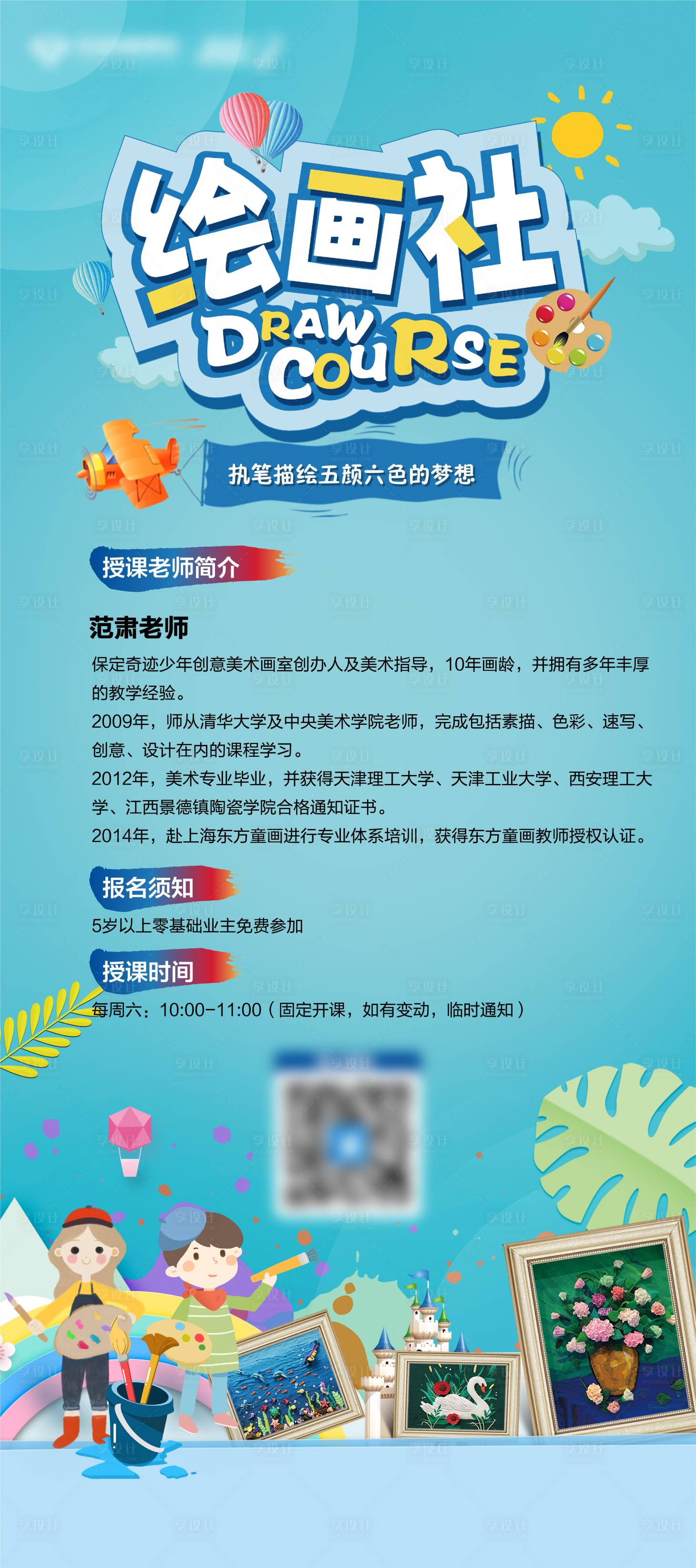 源文件下載【享設計】搜索編號：85360031917225591【繪畫展架易拉寶】