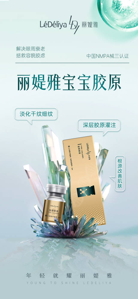 源文件下載【享設計】搜索編號：78500032080109794【醫美產品海報】