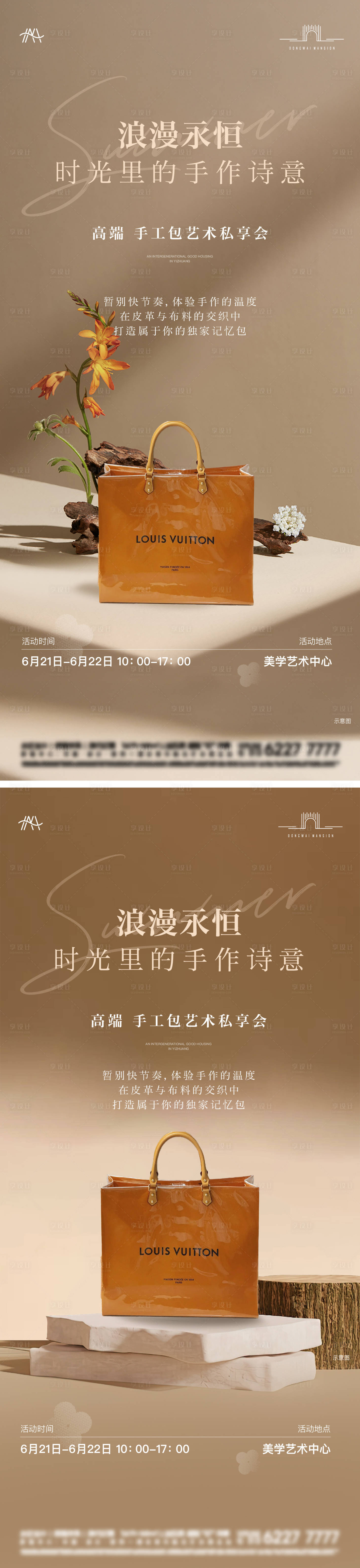 源文件下載【享設計】搜索編號：12930031810446272【手作包diy活動系列海報】