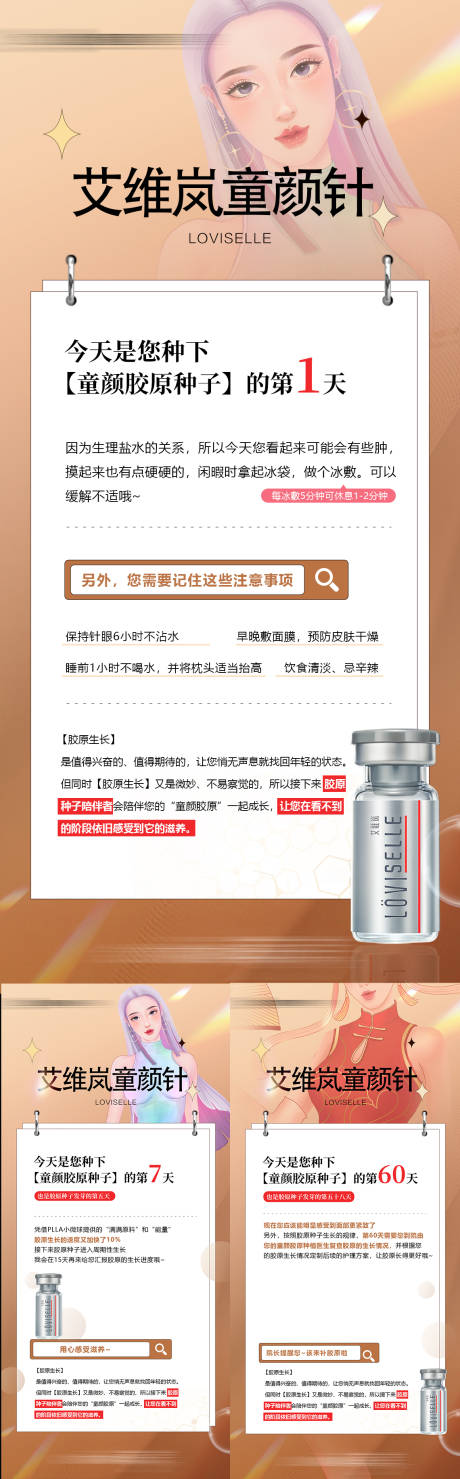 源文件下載【享設計】搜索編號：93890032171124514【艾維嵐童顏針膠原日記海報】