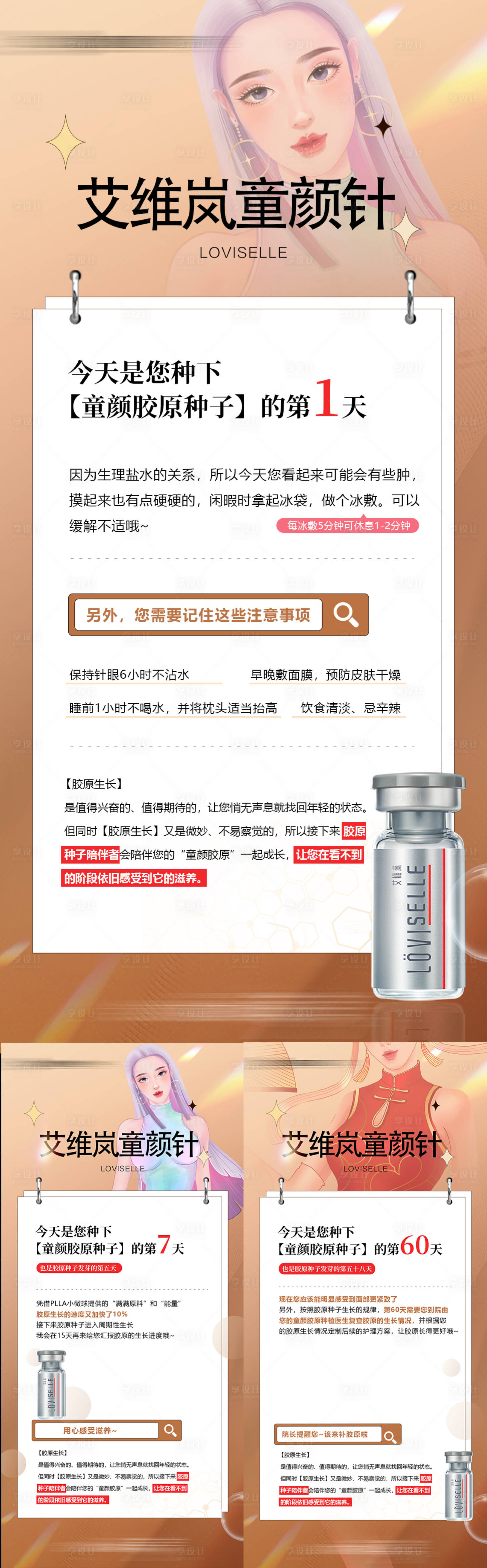源文件下載【享設(shè)計】搜索編號：93890032171124514【艾維嵐童顏針膠原日記海報】