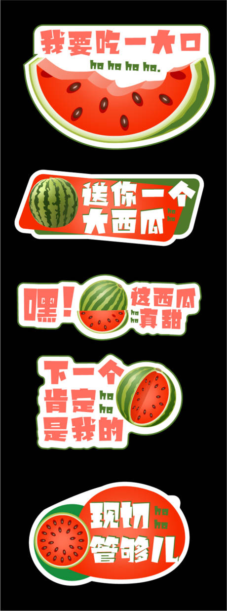 源文件下载【西瓜主题趣味贴纸西瓜活动手举牌】编号：63470031945208254