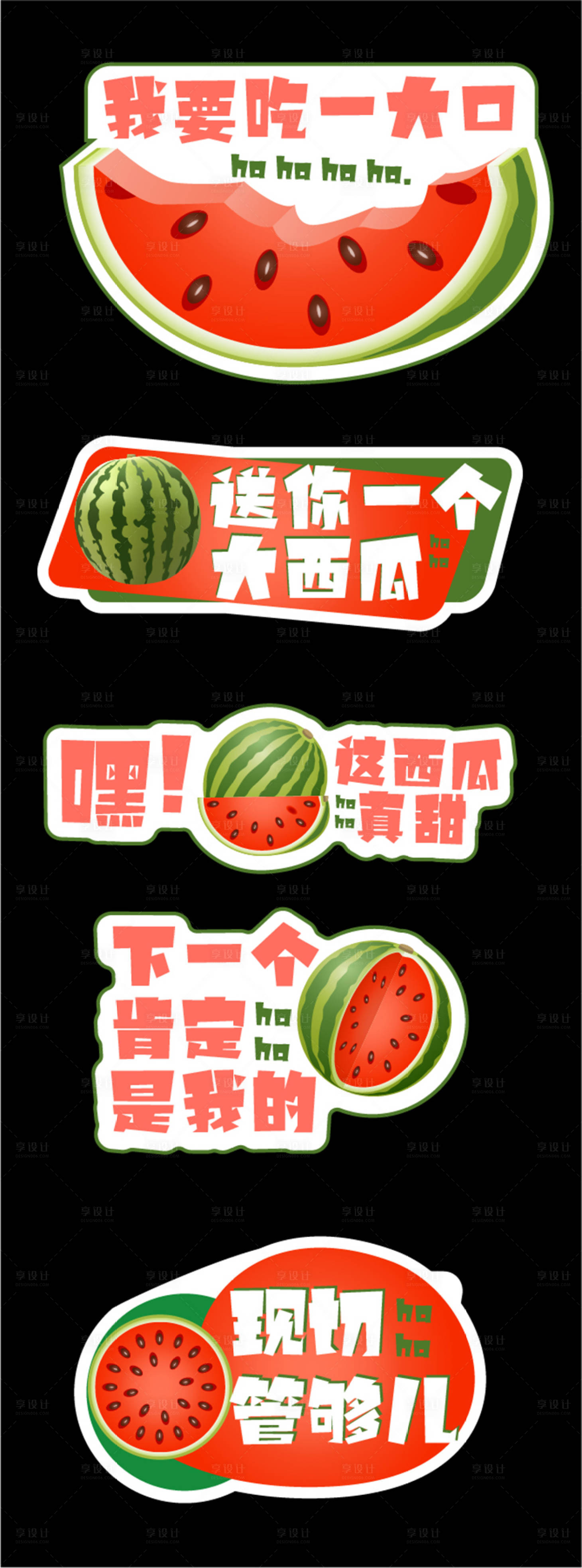 源文件下載【享設計】搜索編號：63470031945208254【西瓜主題趣味貼紙西瓜活動手舉牌】
