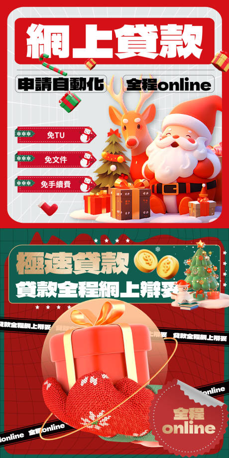 圣诞节金融ins官网头图