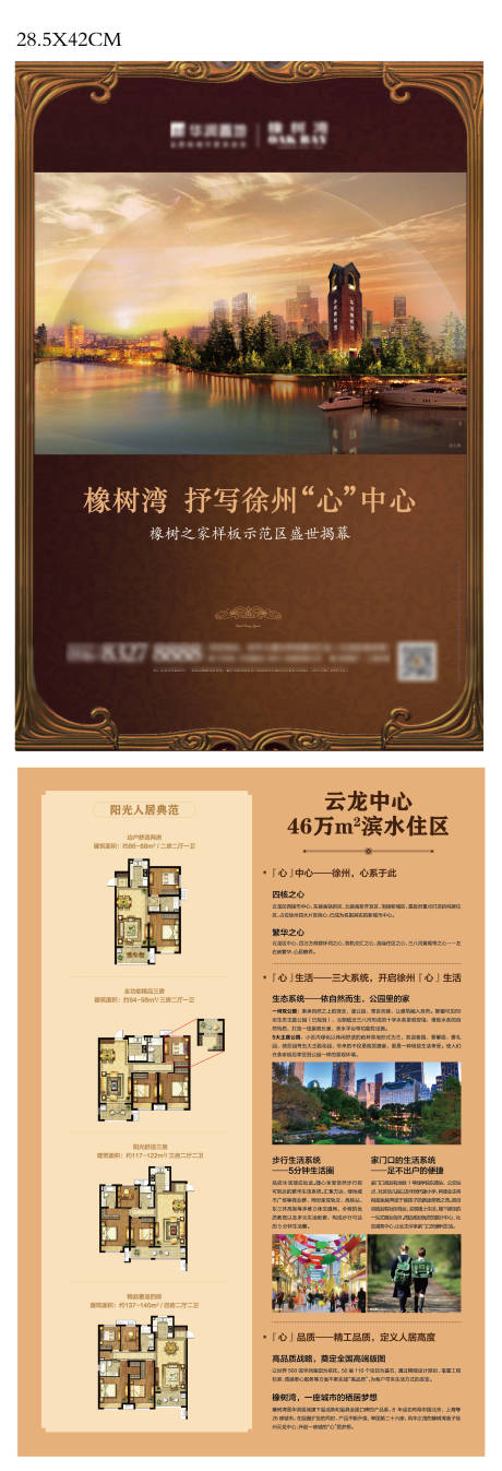 源文件下載【享設計】搜索編號：84580032075428104【地產DM單頁】