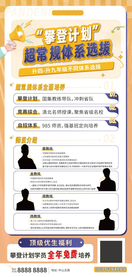 源文件下载【享设计】搜索编号：28090031771061750【教培海报】