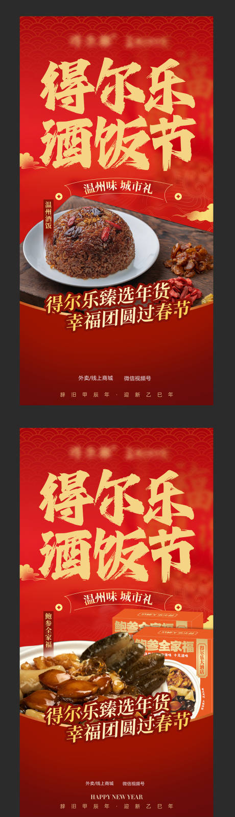 源文件下载【享设计】搜索编号：21030031838515367【春节红金系列过年海报】