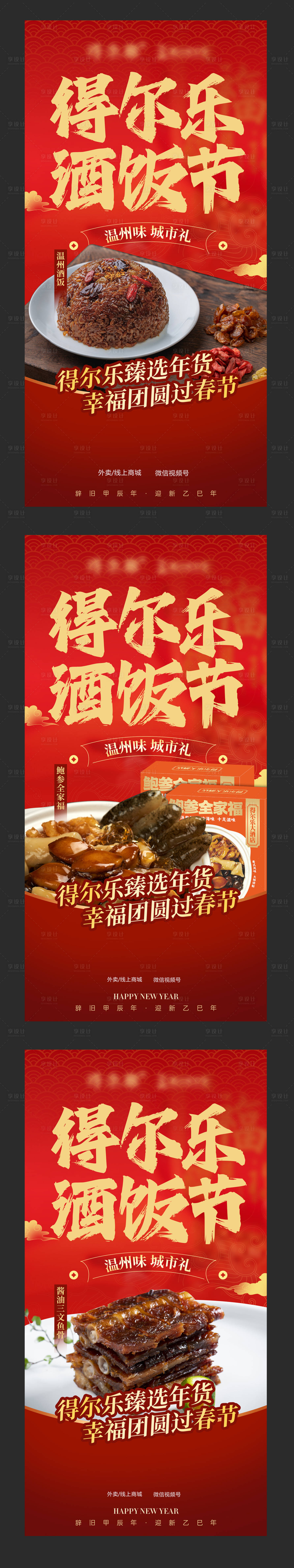 源文件下載【享設計】搜索編號：21030031838515367【春節紅金系列過年海報】