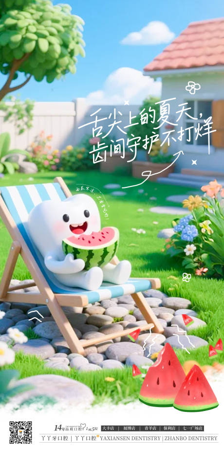 源文件下载【享设计】搜索编号：95090032162138094【口腔舌尖夏日海报】