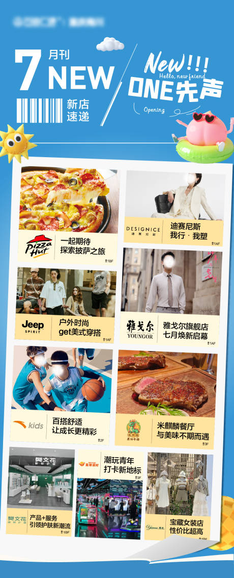 源文件下载【享设计】搜索编号：70450032255488915【商业新店开业集合海报】