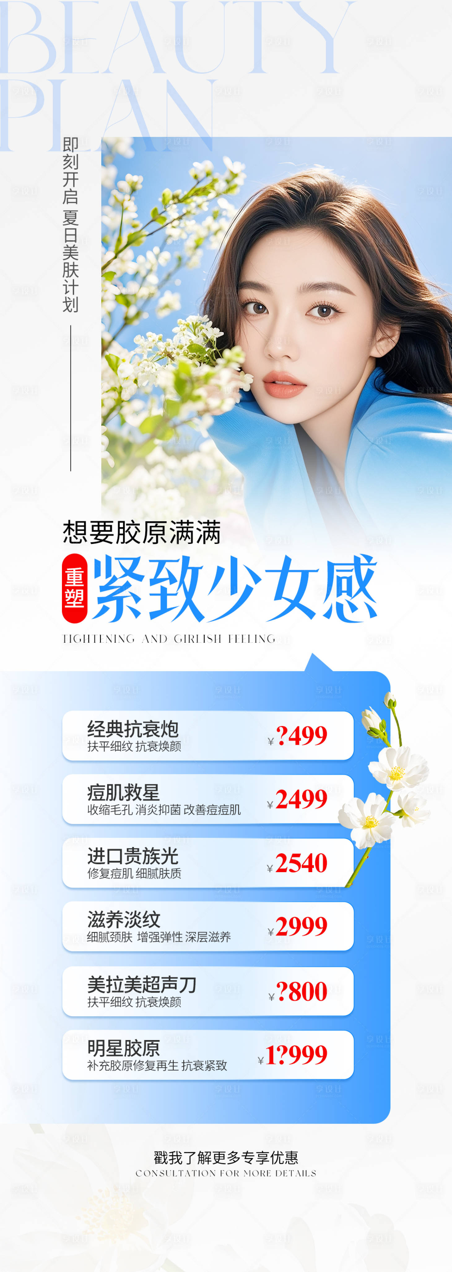 源文件下载【享设计】搜索编号：86640032120595623【医美蓝色夏季护肤海报】