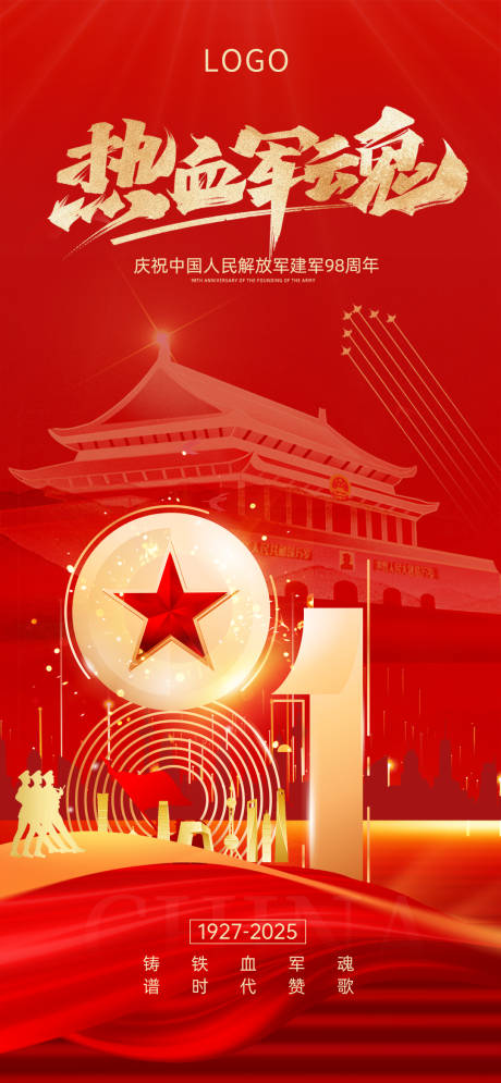 源文件下載【八一建軍節海報】編號：66280032137799390