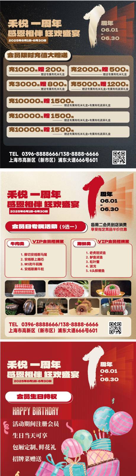 源文件下載【享設(shè)計(jì)】搜索編號：89350032110148082【餐飲活動(dòng)展板周年慶】