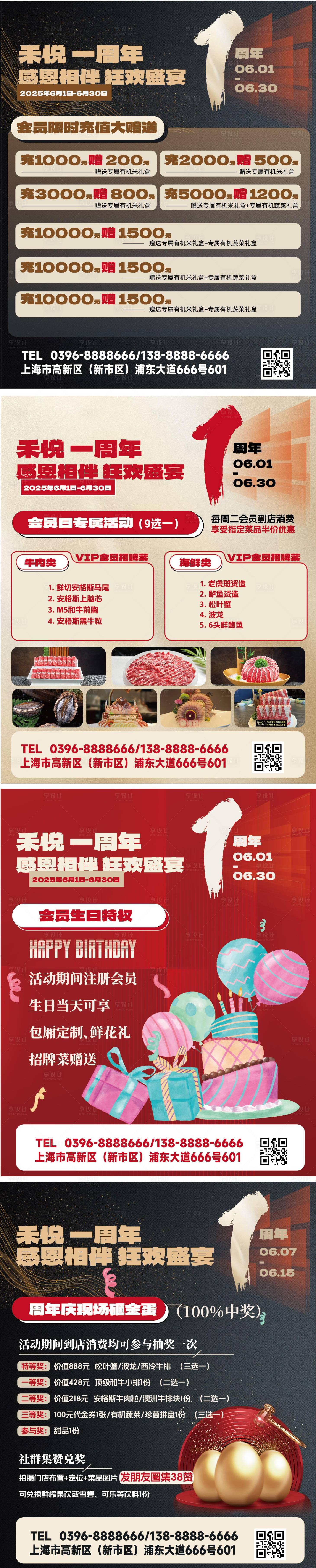 源文件下载【享设计】搜索编号：89350032110148082【餐饮活动展板周年庆】