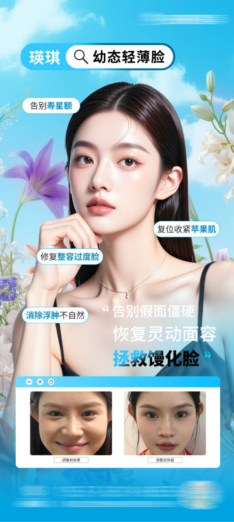 源文件下载【医美幼态轻薄脸抗衰案例海报】编号：76400032161234296