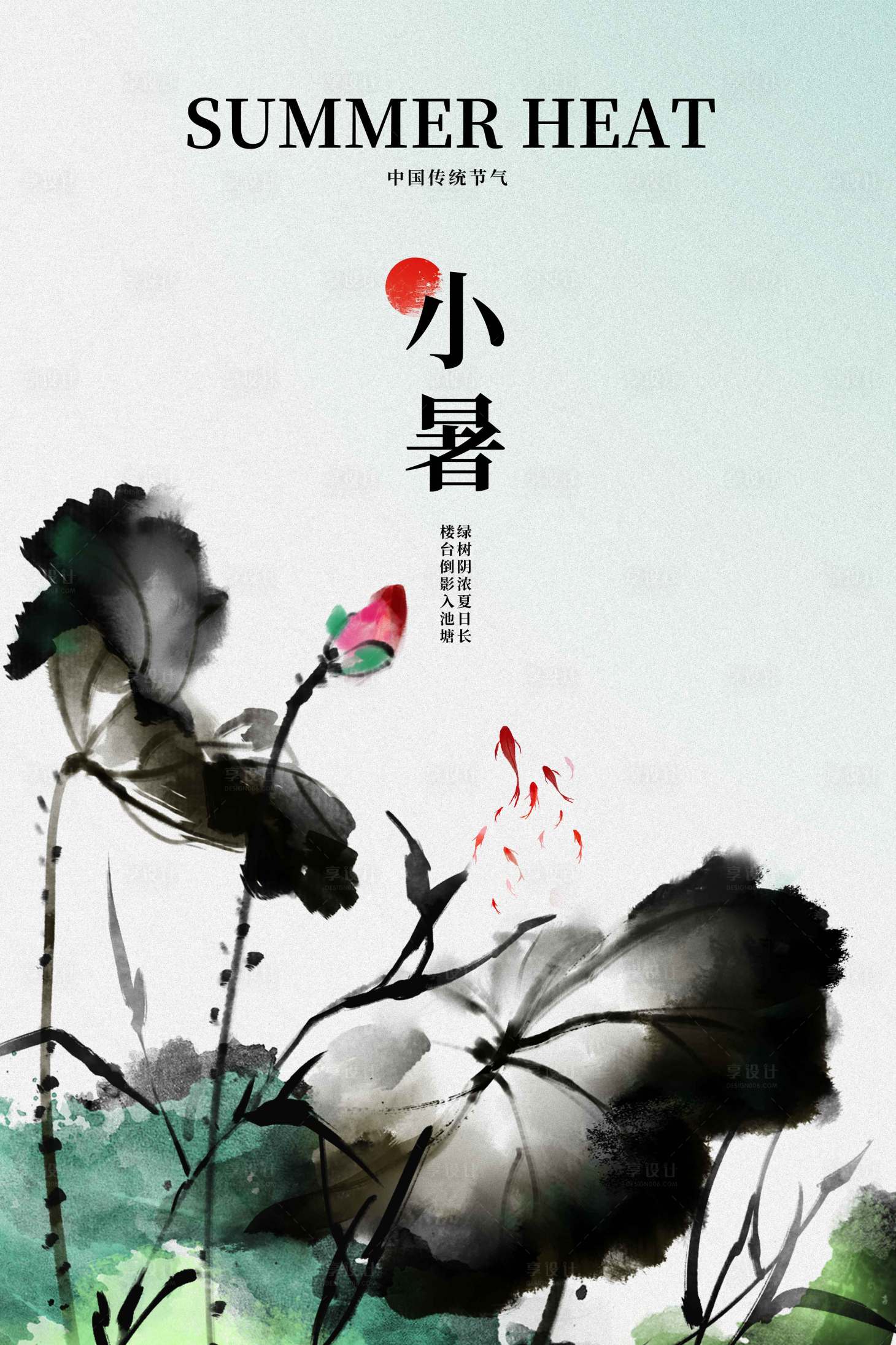 源文件下载【享设计】搜索编号：19440031774766332【小暑节气传统活动海报】