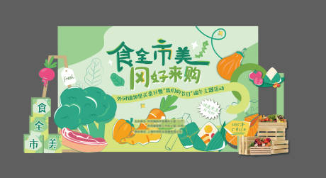 源文件下载【瓜果蔬菜合影背景】编号：23710031754121101