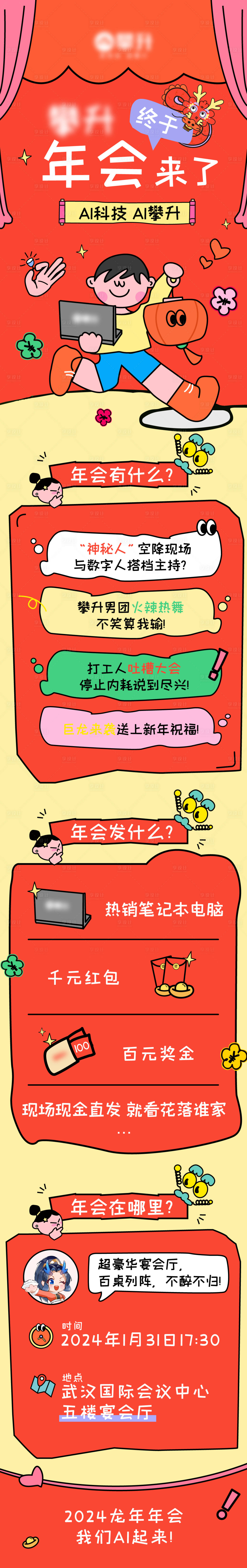源文件下载【享设计】搜索编号：30890031935003454【小红书风格活动营销长图】