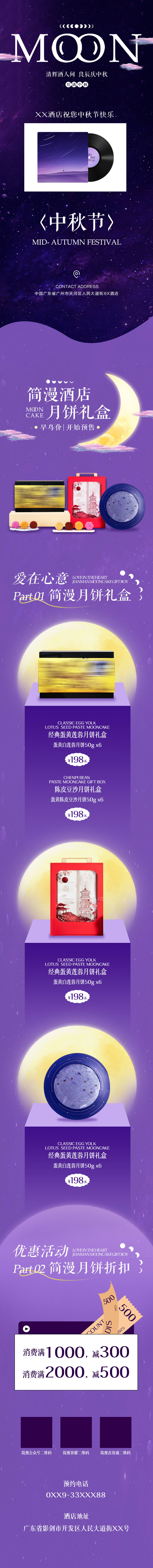 源文件下載【享設計】搜索編號：71040031714844879【中秋節月餅公眾號長圖】