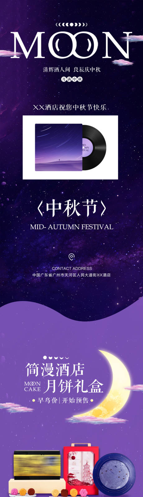 源文件下载【中秋节月饼公众号长图】编号：71040031714844879