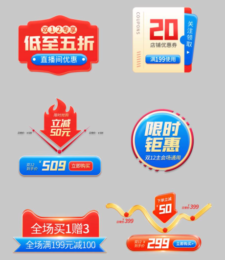 源文件下载【简约红色喜庆双12电商通用优惠促销标】编号：29380031659962171