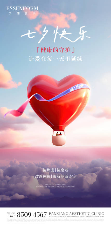源文件下載【享設計】搜索編號：75070032189125707【七夕活動海報】