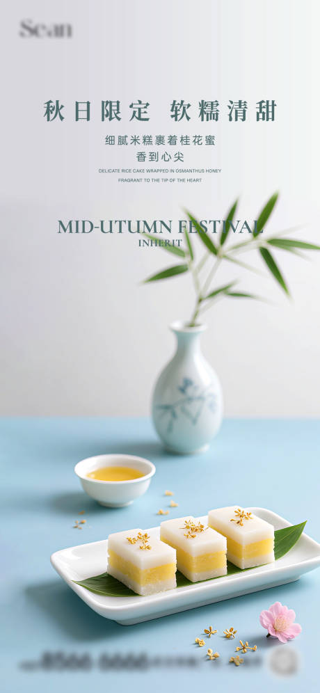 源文件下载【地产桂花糕暖场活动海报】编号：34180031914383633