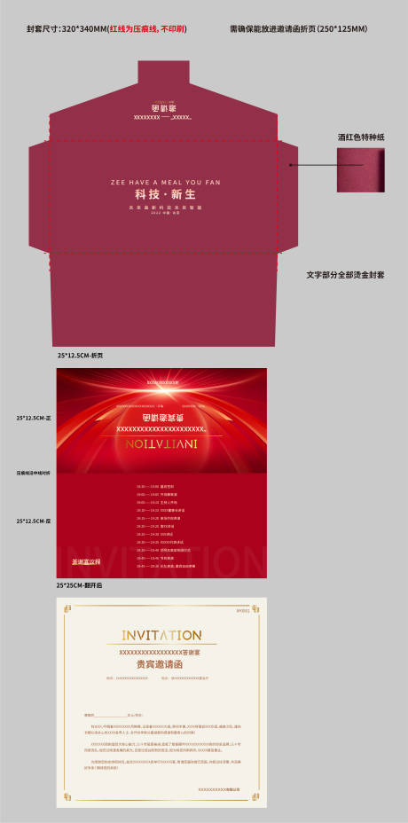 源文件下載【享設計】搜索編號：17380031663512729【答謝宴紅金高端邀請函】