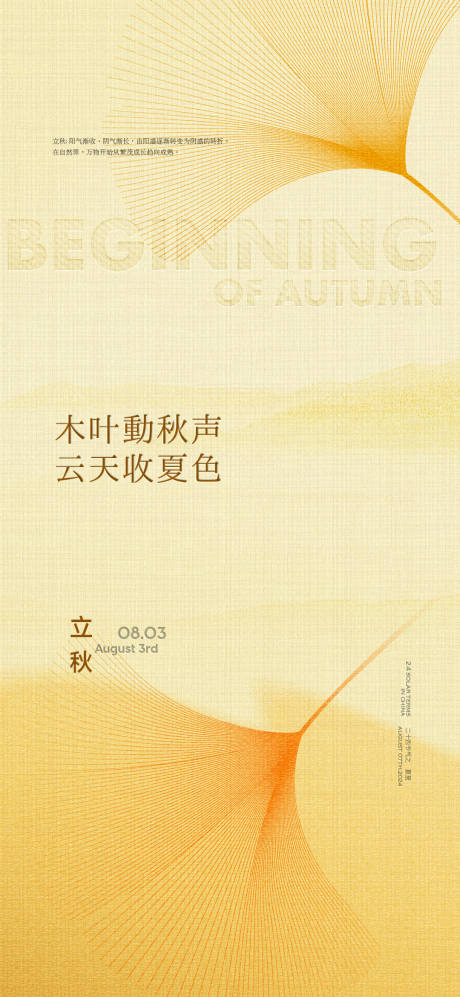 源文件下載【享設計】搜索編號：11750032246833065【立秋節氣海報】