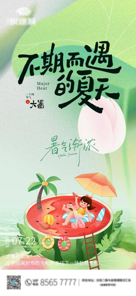 源文件下載【享設計】搜索編號：27560032081193018【大暑節氣海報】
