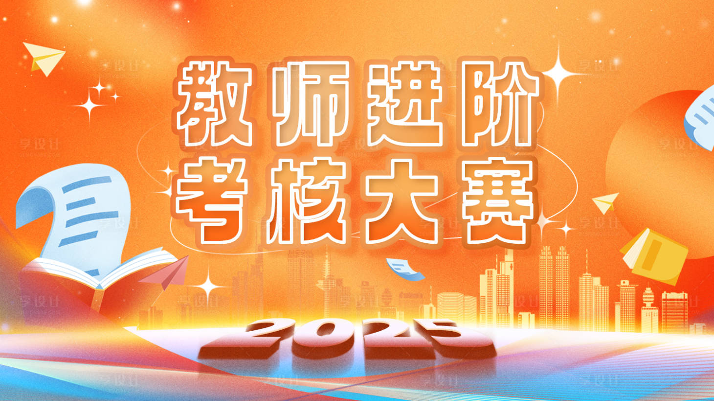 源文件下載【享設計】搜索編號：58660031685064680【背景展板】
