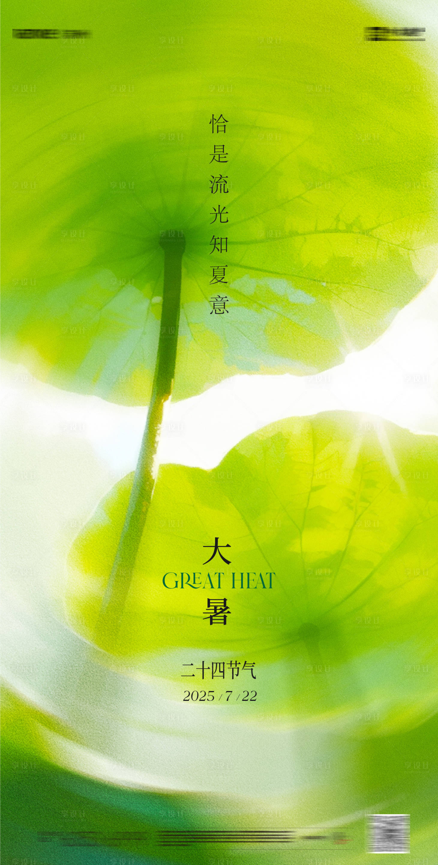 源文件下載【享設計】搜索編號：80700031817031540【大暑海報】