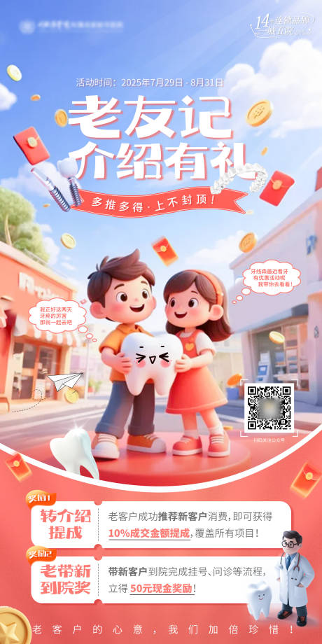 源文件下載【享設計】搜索編號：87520032260255712【口腔老帶新活動海報】