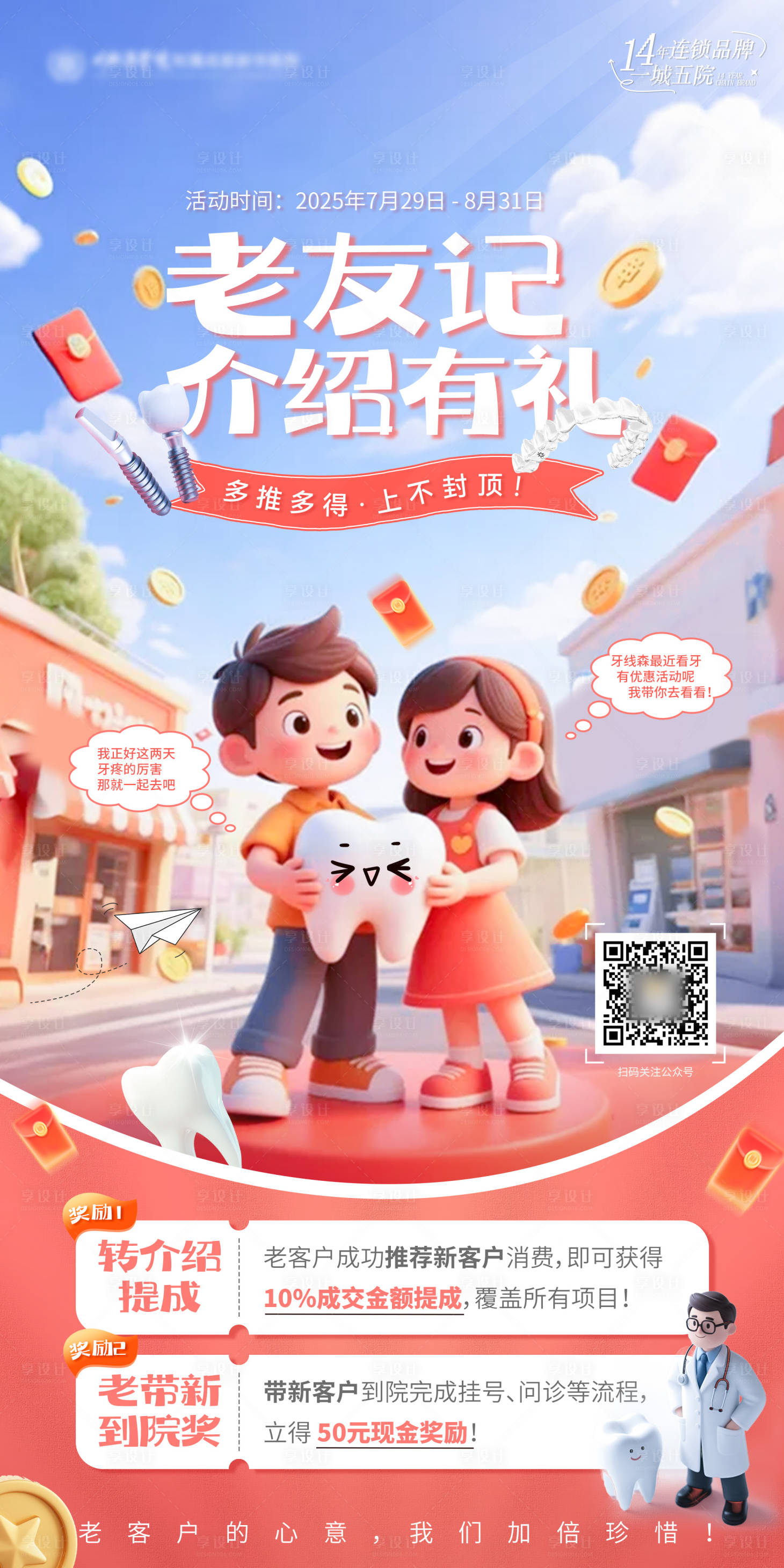 源文件下載【享設(shè)計(jì)】搜索編號：87520032260255712【口腔老帶新活動海報(bào)】